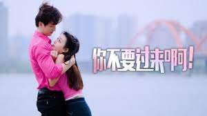 你不要過來??！(全集)