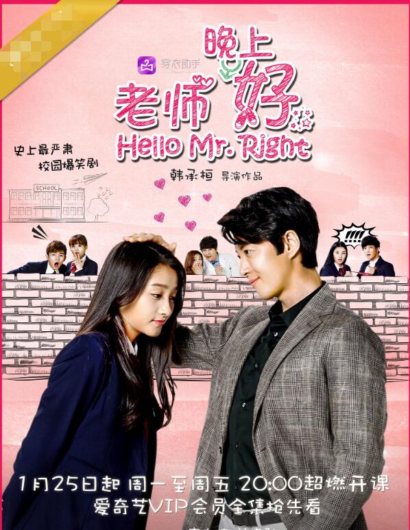 老師晚上好第22集