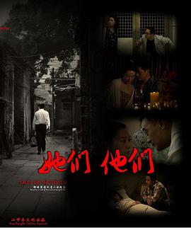 她們，他們(全集)