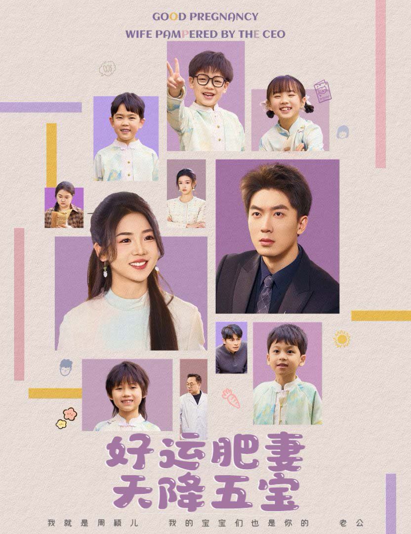 杏林春深（好運肥妻天降五寶）(全集)