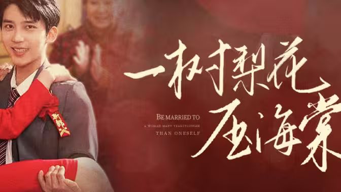 一樹(shù)梨花壓海棠（新：我在八零年代當(dāng)后媽?zhuān)?全集)