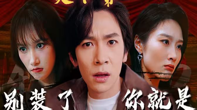 別裝了，你就是天下第一(攤牌了，我是絕世高人)(全集)