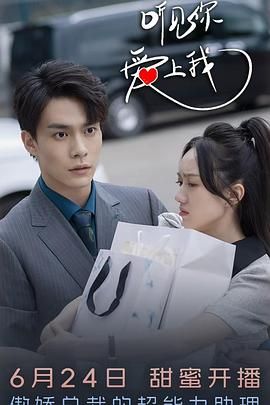 聽見(jiàn)你，愛(ài)上我(全集)