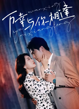 重生后她手握劇本。這一世，她發(fā)誓絕不重蹈覆撤(全集)