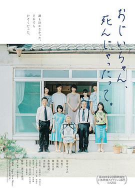 再見了，爺爺