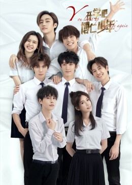 開(kāi)學(xué)吧，博仁少年