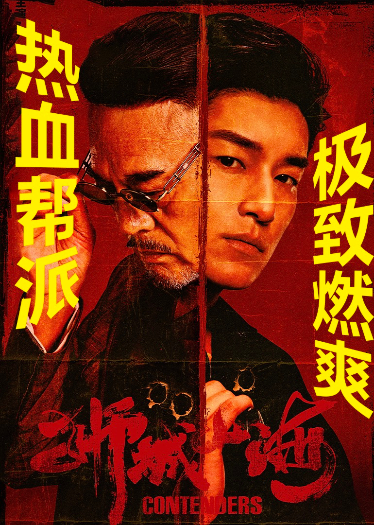 獅城山海(全集)