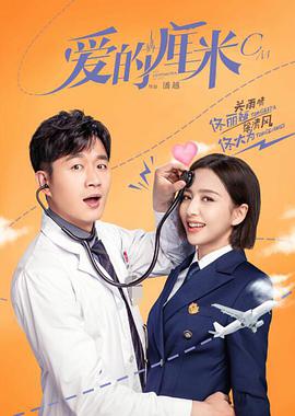 愛的厘米第09集