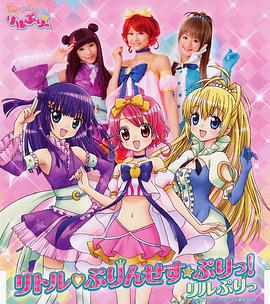 變身！偶像公主(全集)