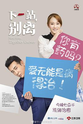 下一站，別離(全集)