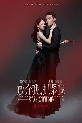 放棄我，抓緊我(全集)