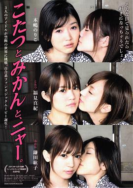 被爐、蜜桔和小貓