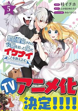 撿到被退婚大小姐的我，教會她做壞壞的事(全集)