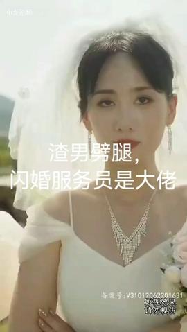 渣男劈腿，閃婚服務(wù)員是大佬(全集)