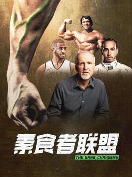 素食者聯(lián)盟(全集)