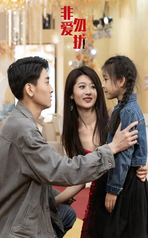 非愛勿擾(全集)