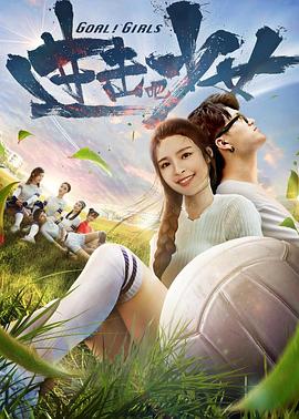 進擊吧，少女！