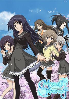 我自己；你自己(全集)