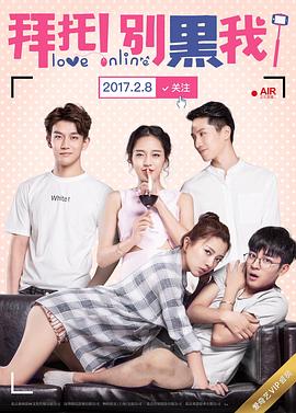 拜托！別黑我！(全集)