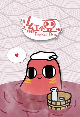 請吃紅小豆吧！第一季(全集)