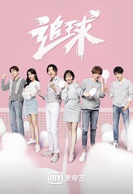 追球之傲嬌?；ㄋ揽纳蛋滋?全集)