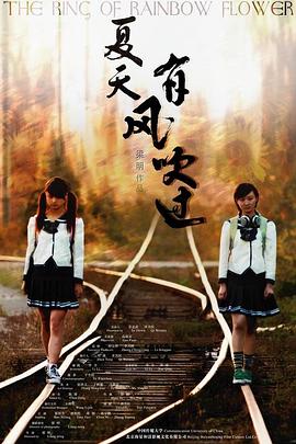 夏天，有風(fēng)吹過(guò)