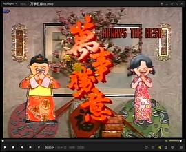 萬(wàn)事勝意國(guó)語(yǔ)第17集