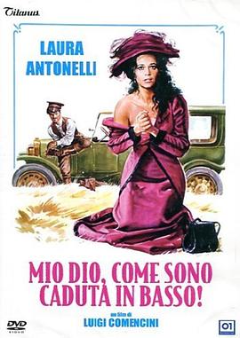 上帝，我怎么掉了下來！