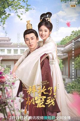 拜托了！別寵我3(全集)