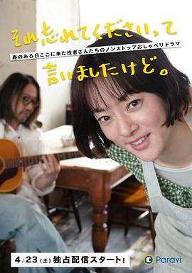 已經(jīng)跟你說過了，請當作無事發(fā)生(全集)