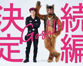 奧莉佛是狗，（天哪?。。┻@家伙 續(xù)篇(全集)