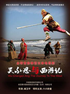 吳承恩與西游記第27集