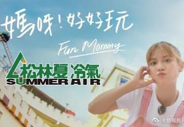 媽呀！好好玩(全集)