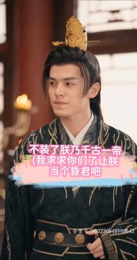 不裝了，朕乃千古一帝(全集)