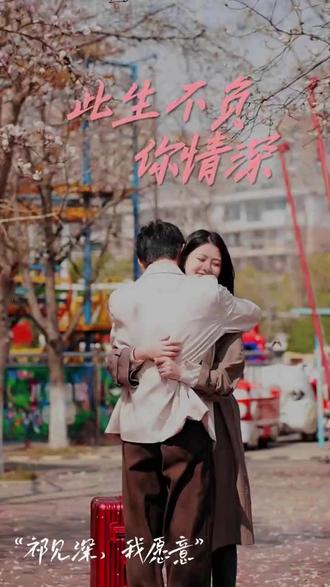 新：此生不負(fù)你情深(全集)