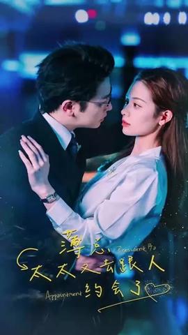 薄總，太太又去跟人約會了(全集)