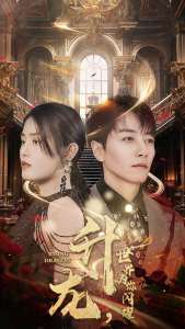 升龍，世界為你閃耀(全集)