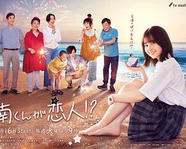 阿南是小情人??？(全集)