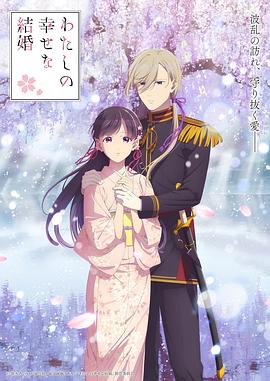 我的幸?；榧s第二季(全集)