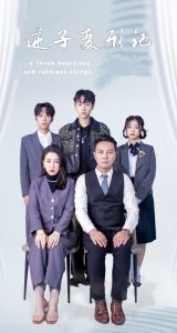 逆子變形記(全集)