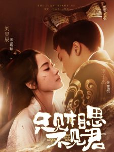 只見相思不見君(全集)