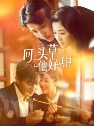 回頭草，他好甜(全集)