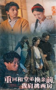 重回和堂弟換親前，我肩挑兩房(全集)