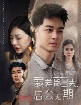 后會無期短劇(全集)