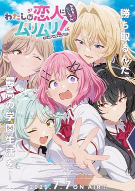 我們不可能成為戀人！絕對不行。（※似乎可行？）