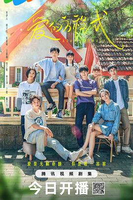 愛(ài)的方程式2025(全集)