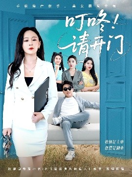 叮咚請開門＆租客們好在下是包租公(全集)