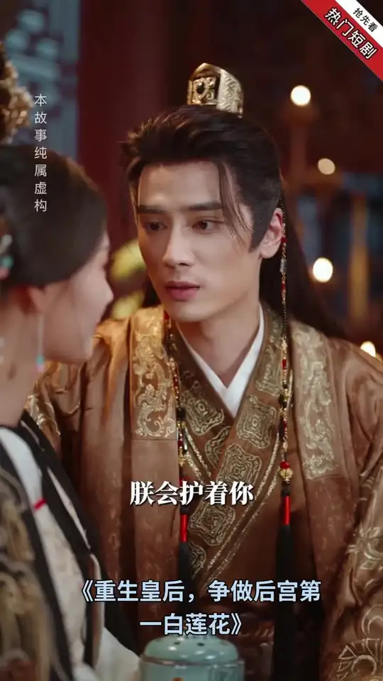 重生皇后，爭做后宮第一白蓮花(全集)