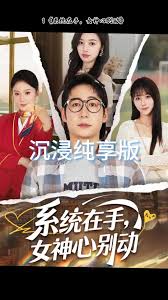 系統(tǒng)在手女神心別動(dòng)(全集)