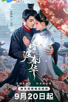 暗渡春華(全集)